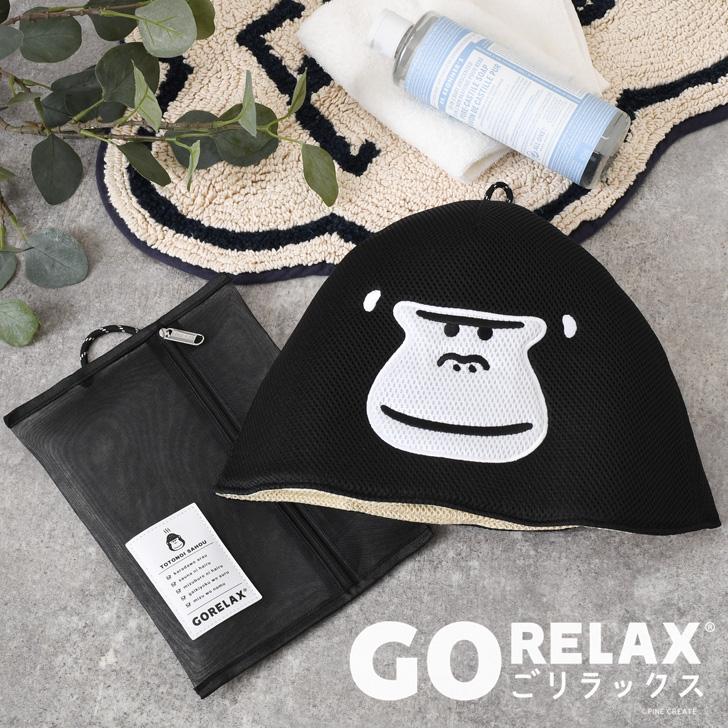 ごリラックス GORELAX サウナハット 大きめ メッシュ ポケット メンズ