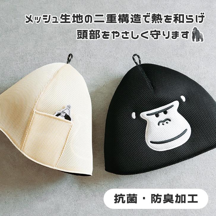 ごリラックス GORELAX サウナハット 大きめ メッシュ ポケット メンズ