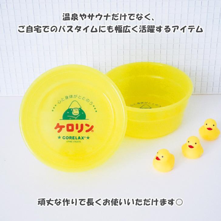 ごリラックス×ケロリン 洗面器 湯桶 風呂桶 風呂おけ 手桶 ケロリン桶