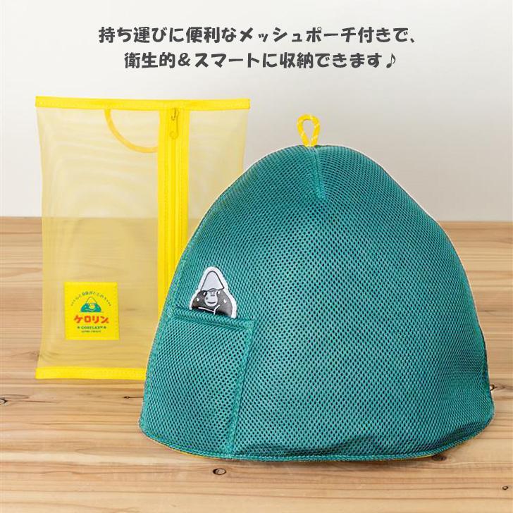ごリラックス×ケロリン サウナハット 大きめ メッシュ レディース