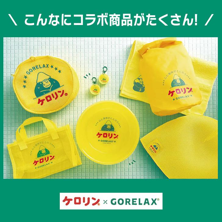 ごリラックス×ケロリン 温泉バッグ スパバッグ トートバッグ