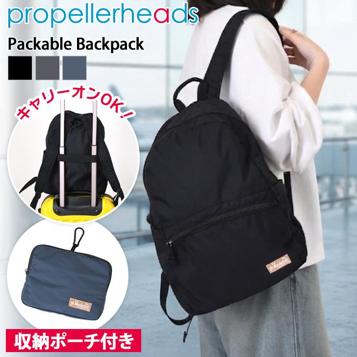リュック メンズ レディース 軽量 プロペラヘッズ propellerheads パッカブル 折りたたみ サブ A4 キャリーオン 旅行 | propellerheads