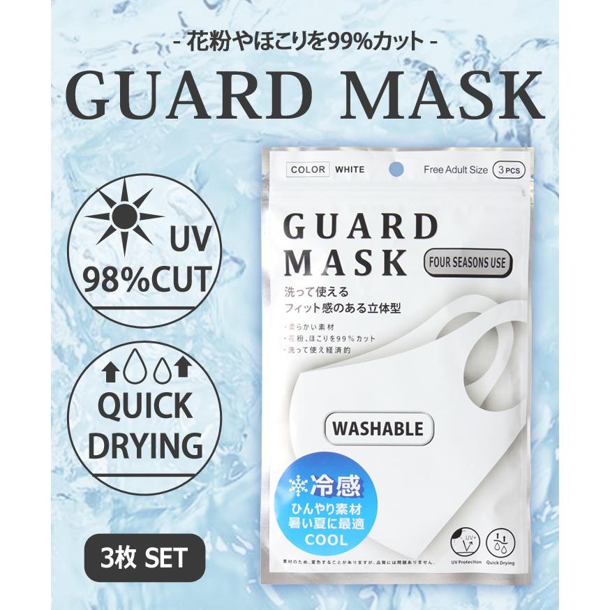 マスク 訳あり 冷えマスク 夏用 涼しい 接触 冷感 ひんやり 洗える 吸水速乾 GUARD MASK 立体 UVカット レディース メンズ 紫外線対策 ポイント消化｜rainbunker｜03