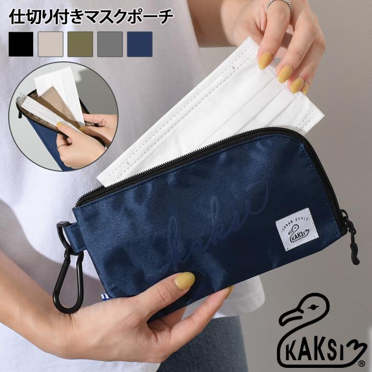 マスクポーチ マスクケース Kaksi カクシ 抗菌 消臭 デオドラントネーム シンプル 小物収納 薄い 軽量 カラビナ ポーチ ティッシュポーチ 旅行 便利グッズ Snfsn Joknet Yahoo 店 通販 Yahoo ショッピング