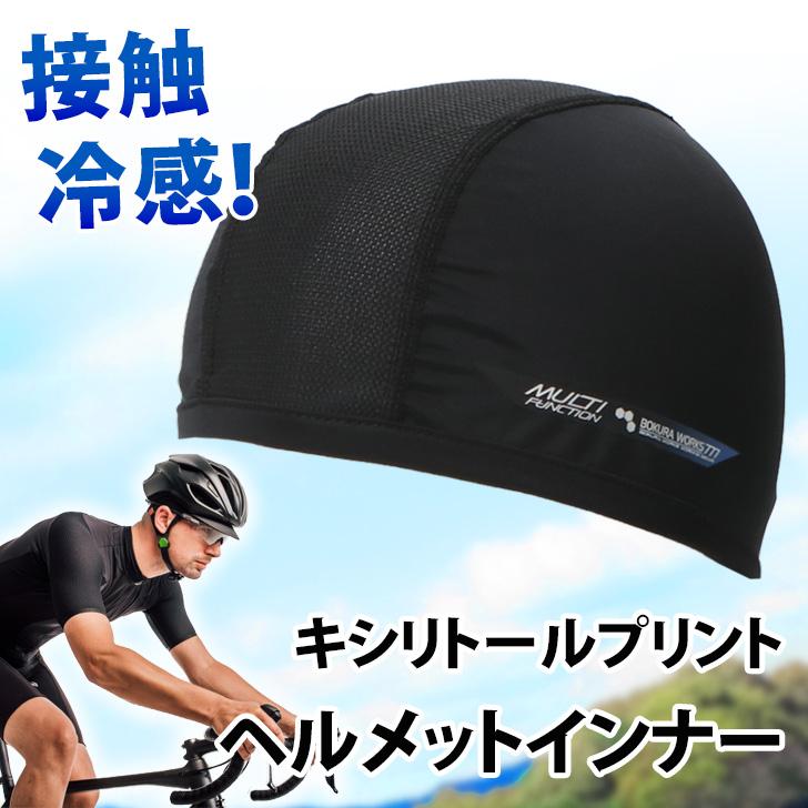 売店 ヘルメット インナーキャップ 自転車 バイク サイクリング 工場 帽子 白3枚 ヘルメット用インナー さわやか太一くん|インナーキャップ ヘルメット ヘルメットインナー インナー キャップ バイク サイクリング ロードバイク ゴルフ サイクルキャップ クールキャップ 冷感 夏 吸汗 速乾 メッシュ メンズ レディース 男 女