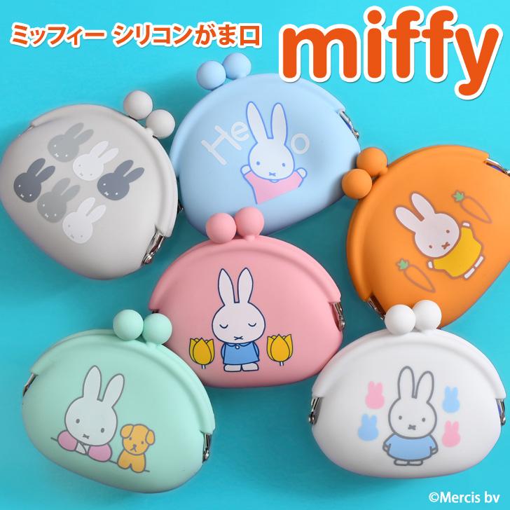 がま口 ポーチ 小銭入れ ミッフィー miffy キャラクター