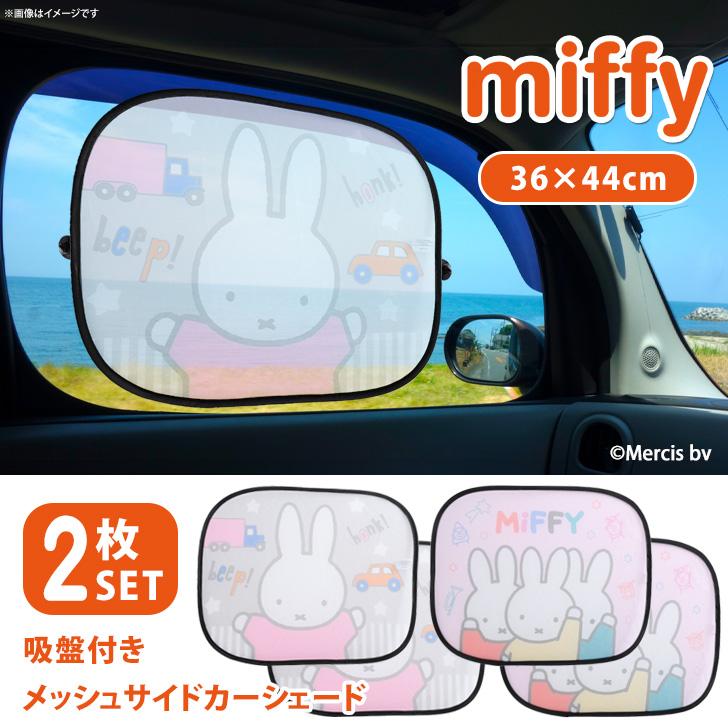 カーシェード サンシェード 車 サイド 軽自動車 キャラクター