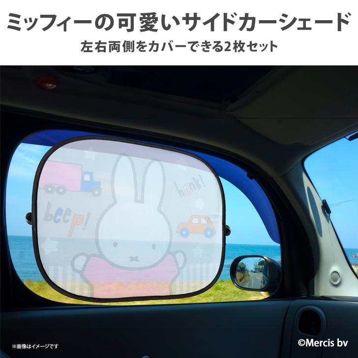 カーシェード サンシェード 車 サイド 軽自動車 キャラクター