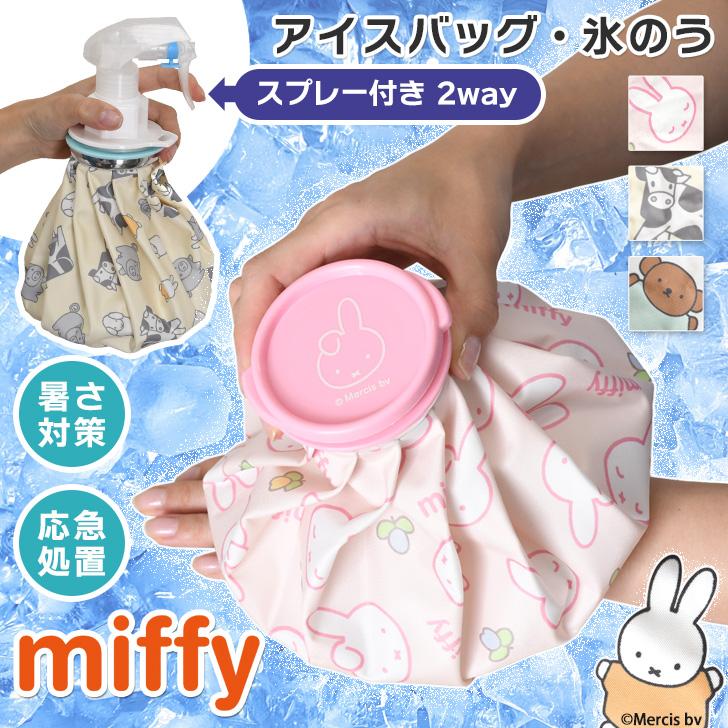 アイスバッグ アイシング 氷嚢 氷のう スプレー スポーツ 野球 ゴルフ