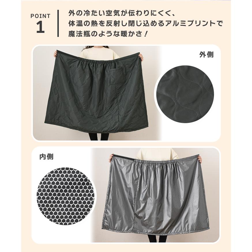 巻きスカート 防寒 ロング 裏アルミ 腰巻き 魔法瓶 ブランケット 冬