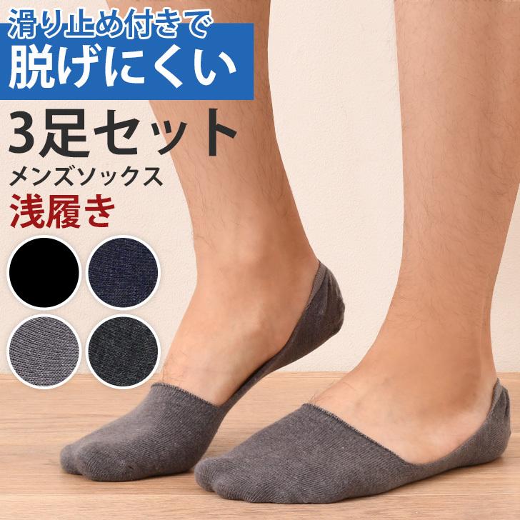カバーソックス 靴下 メンズ 浅履き 脱げにくい フットカバー 無地 綿混 ショート スニーカー 25 27cm すべり止め付き 男性 ポイント消化 Spdcu0013 Joknet Yahoo 店 通販 Yahoo ショッピング