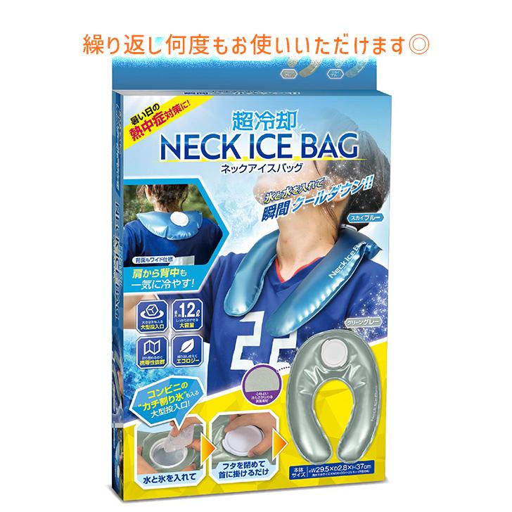ネックアイスバッグ 冷却 首 冷やす アイシング 冷感リング 冷たい
