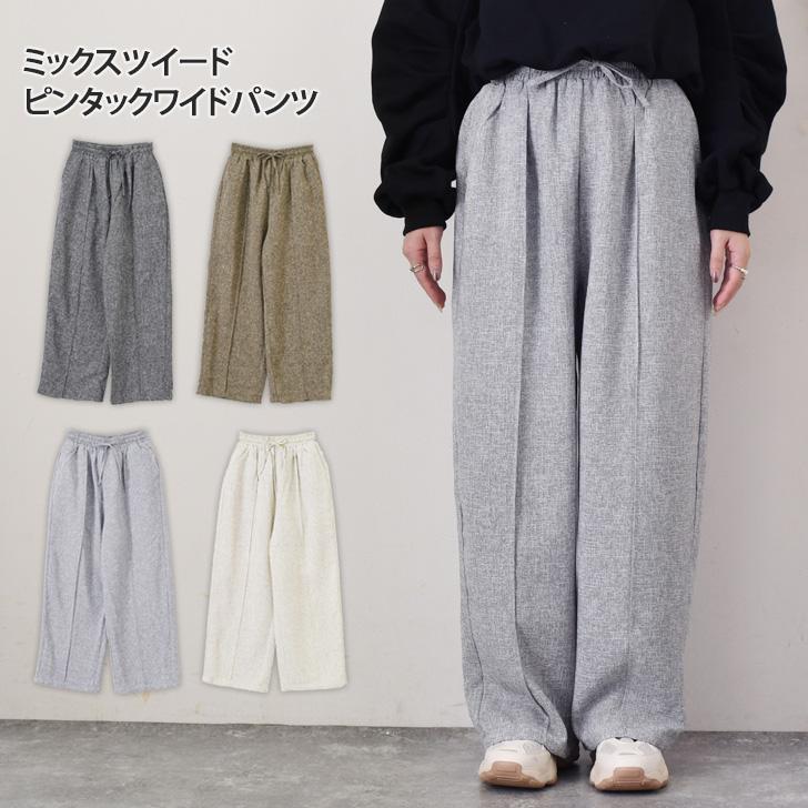 ワイドパンツ レディース 春 夏 秋 冬 きれいめ ツイード 薄手