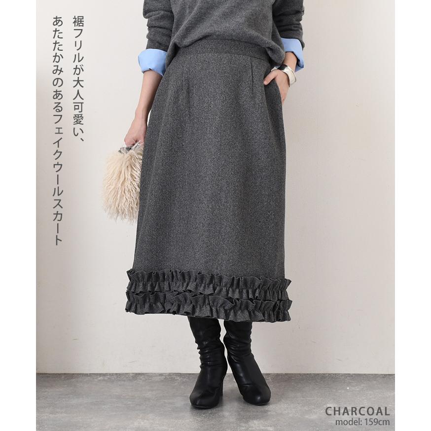 スカート ウールライク 裾フリル 秋 冬 厚手 ロング ミモレ ウエスト