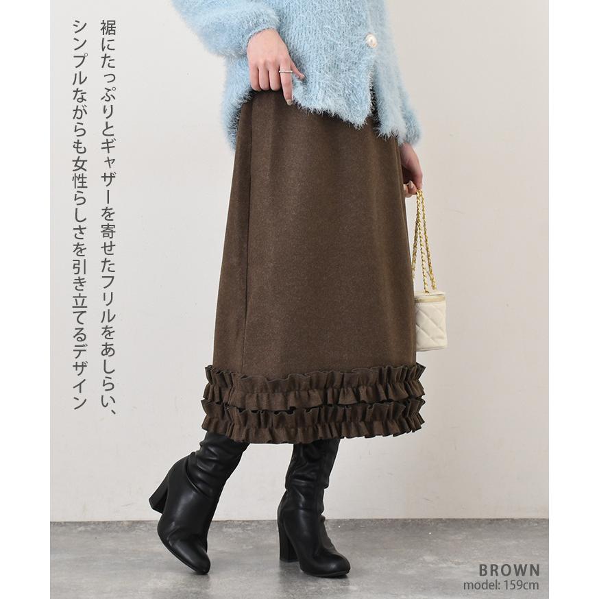 スカート ウールライク 裾フリル 秋 冬 厚手 ロング ミモレ ウエスト