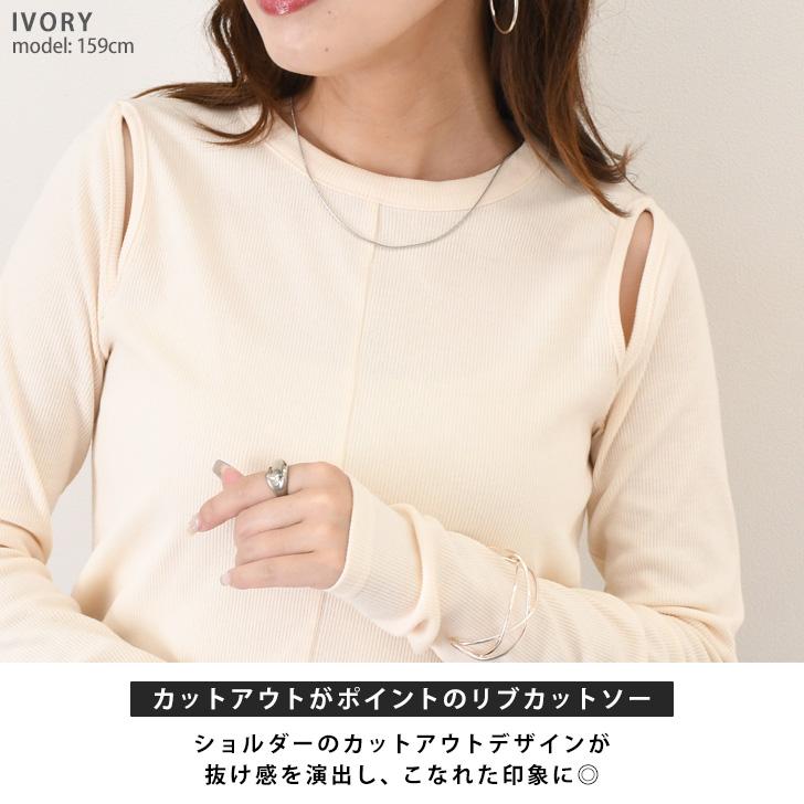 カットソー リブ カットアウト ニットソー Tシャツ レディース トップス 長袖 春 秋冬 薄手 タイト おしゃれ ロングスリーブ 韓国 肩開き | ブランド登録なし | 02