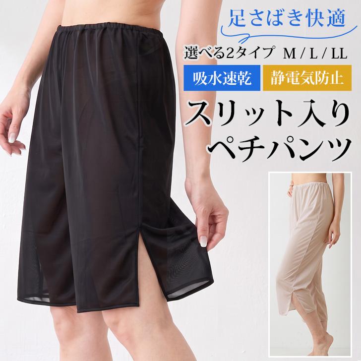 ペチコート ペチパンツ 膝下 膝丈 大きいサイズ 夏 レディース インナー 下着 肌着 ペチコートパンツ インナーパンツ 吸水速乾 汗ジミ防止 | ブランド登録なし