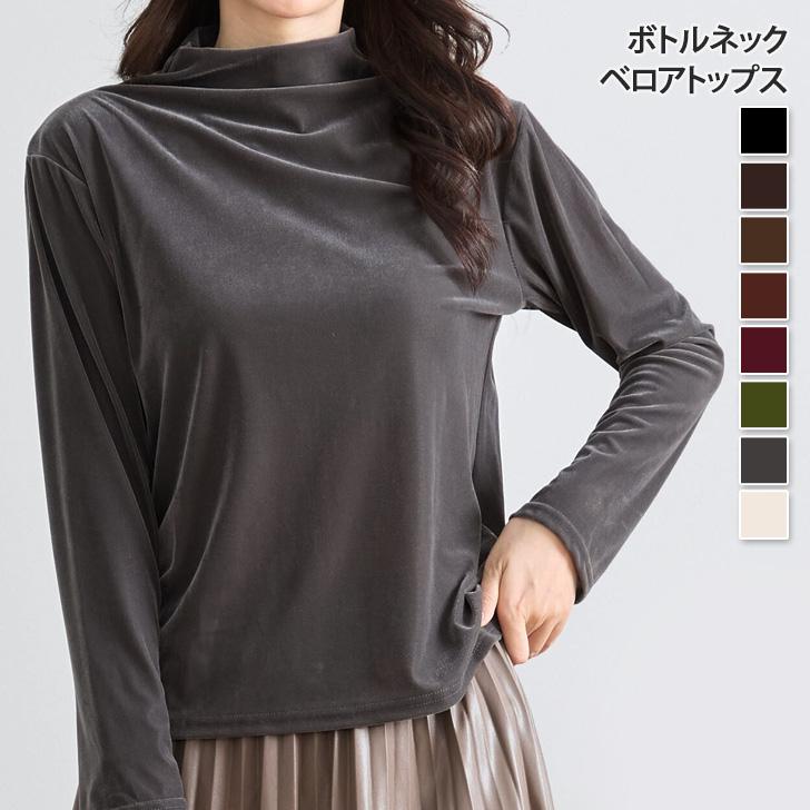 ベロア トップス レディース 長袖 秋 冬 ハイネック カットソー