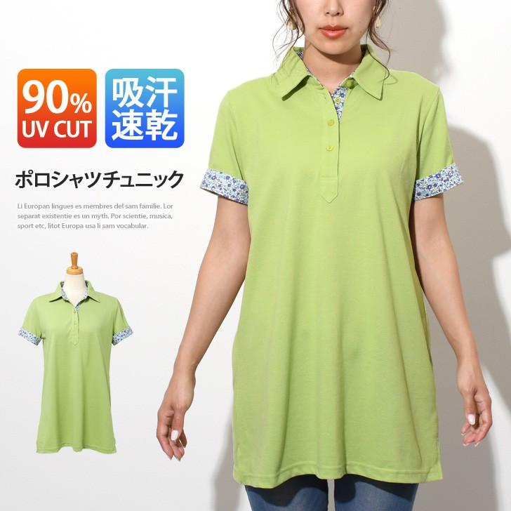 ポロシャツ レディース ゆったり 半袖 ロング丈 Uvカット 吸水速乾 スポーツ トップス カットソー 無地 運動 カジュアル ポイント消化 Spdfp Joknet Yahoo 店 通販 Yahoo ショッピング