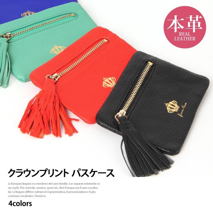 定期入れ 学生 パスケース レディース ラムレザー 本革 パスケース カードケース キーケース 通勤 通学 おしゃれ フリンジ 小銭入れ 小物入れ シンプル 敬老の日 Spdfu002 Joknet Yahoo 店 通販 Yahoo ショッピング