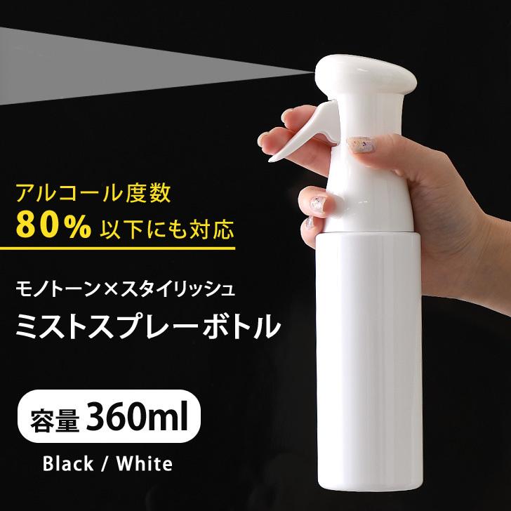 スプレーボトル ミスト アルコール 容器 詰め替え おしゃれ 霧吹き 細かい 植物 360ml 消毒 除菌 手指 化粧水 美容 便利 ポイント消化 Spdfuji019 Joknet Yahoo 店 通販 Yahoo ショッピング