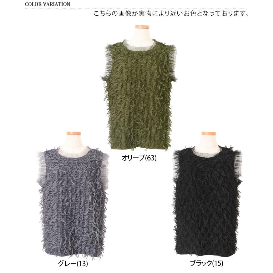 Gready Brilliant チュールフリンジノースリーブ ブラウス　ベスト ベスト レディース 夏 秋 ノースリーブ チュール フリンジ フリル
