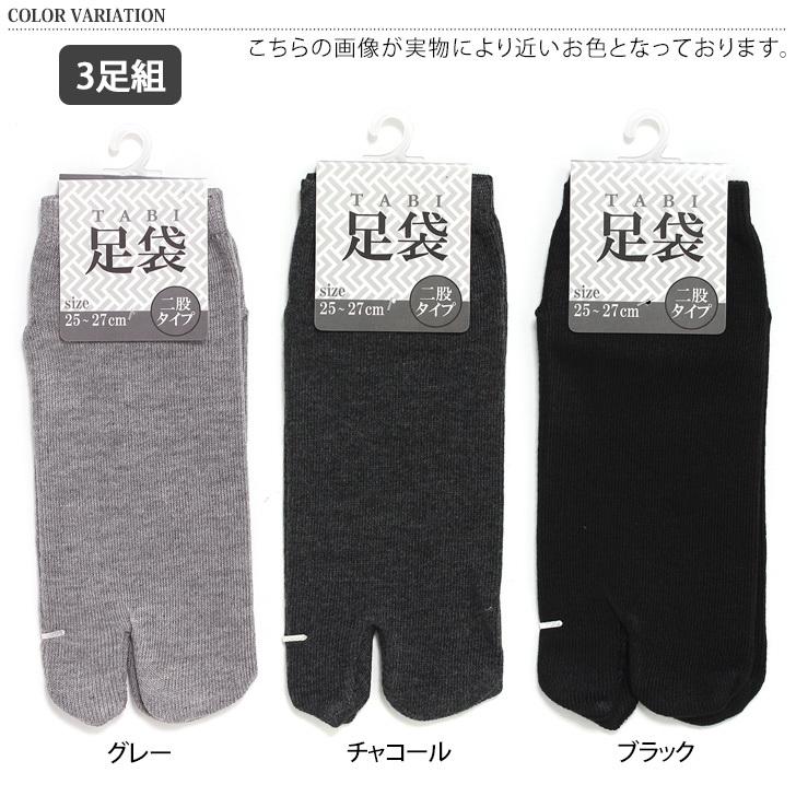 足袋ソックス メンズ 3足セット 靴下 ショート丈 くるぶし