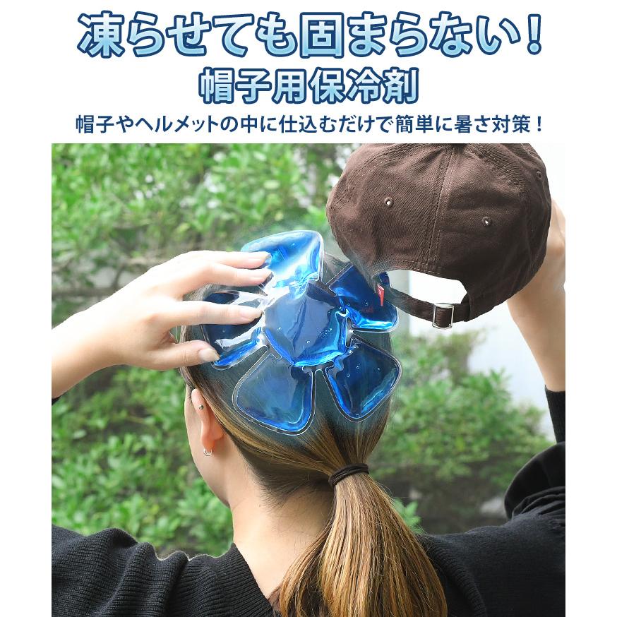 ヘッドクール 帽子用 クールパッド パット 保冷剤 熱中症対策 冷やす