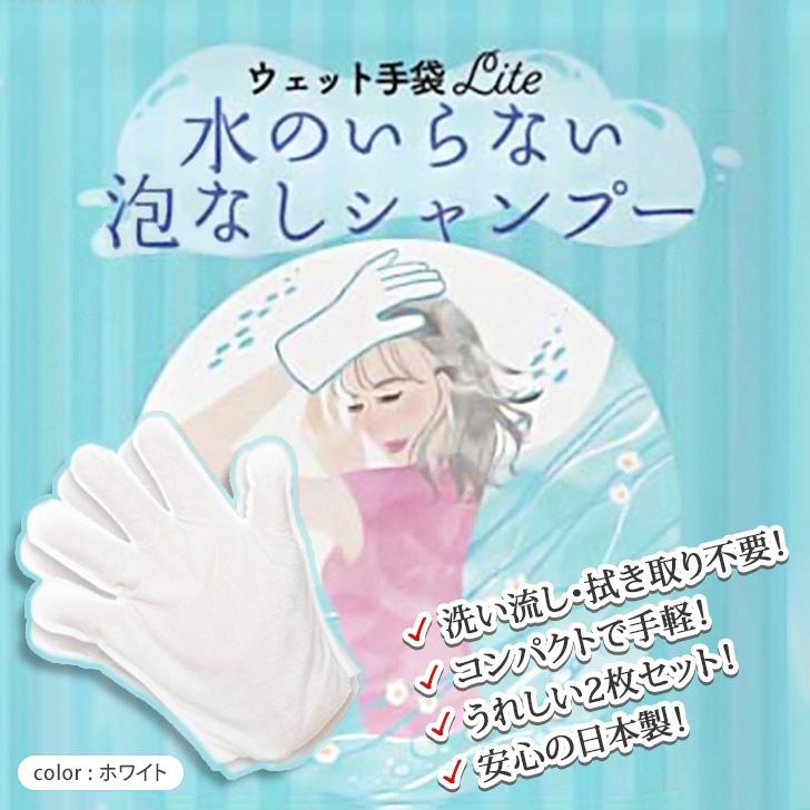 水なし シャンプー ウェット 手袋 断水 防災 災害 旅行 介護 対策 便利 グッズ 個包装 衛生的 携帯 コンパクト 軽い お風呂｜rainbunker｜02