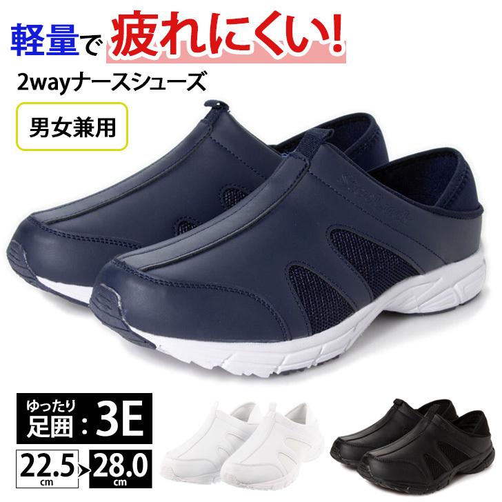 ナースシューズ 白 黒 疲れにくい 軽量 2way レディース メンズ ナースサンダル 幅広 看護師 介護士 医療 病院 介護 靴 ポイント消化 Spdkat002 Joknet Yahoo 店 通販 Yahoo ショッピング