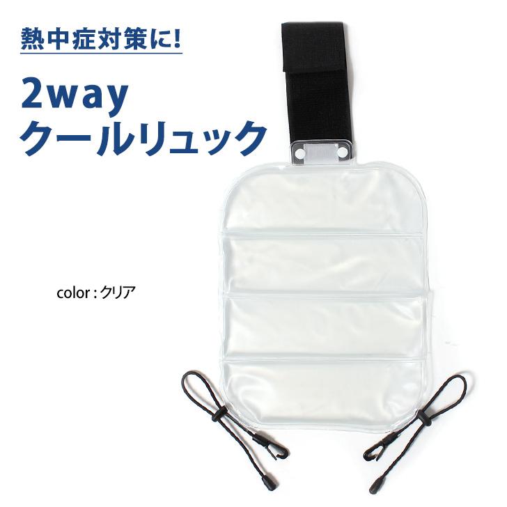 保冷剤 リュック 背中用 冷却 冷たい ひんやり 熱中症 暑さ対策 長持ち 