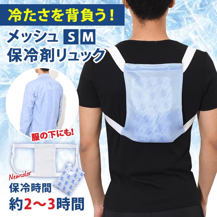 保冷剤 リュック 背中用 冷却 冷たい ひんやり 密着 熱中症 暑さ対策 