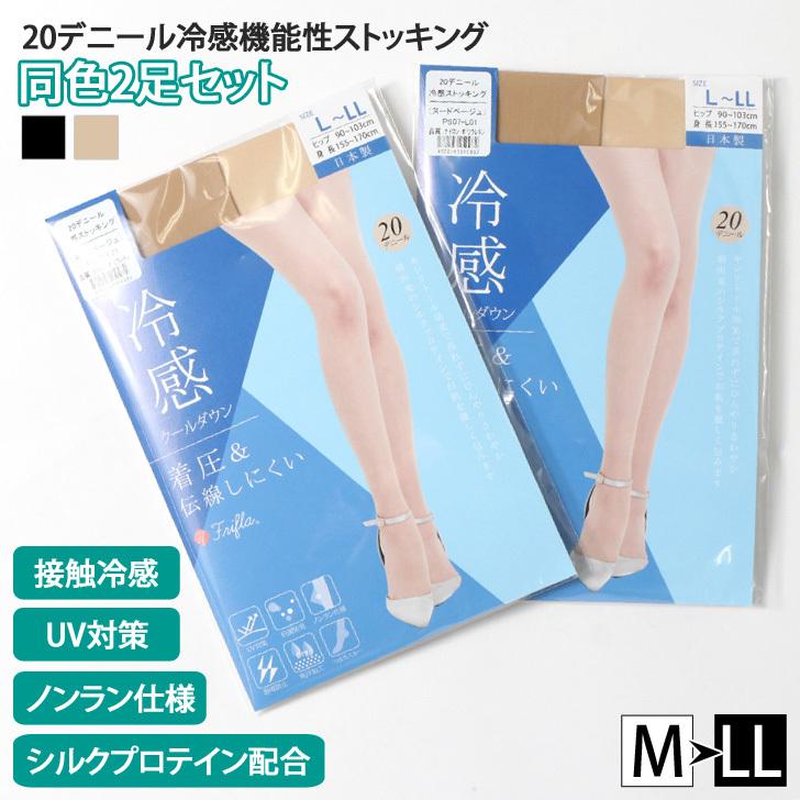 ストッキング 夏用 着圧 2足セット 冷感 レディース 黒 ベージュ 伝線しにくい デニール 抗菌防臭 吸汗 パンスト タイツ ポイント消化 Spdmam0003 Joknet Yahoo 店 通販 Yahoo ショッピング