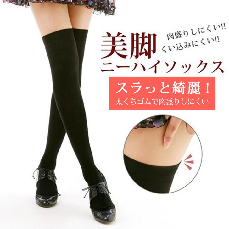 ニーハイソックス 3足セット 靴下 レディース 美脚 食い込み