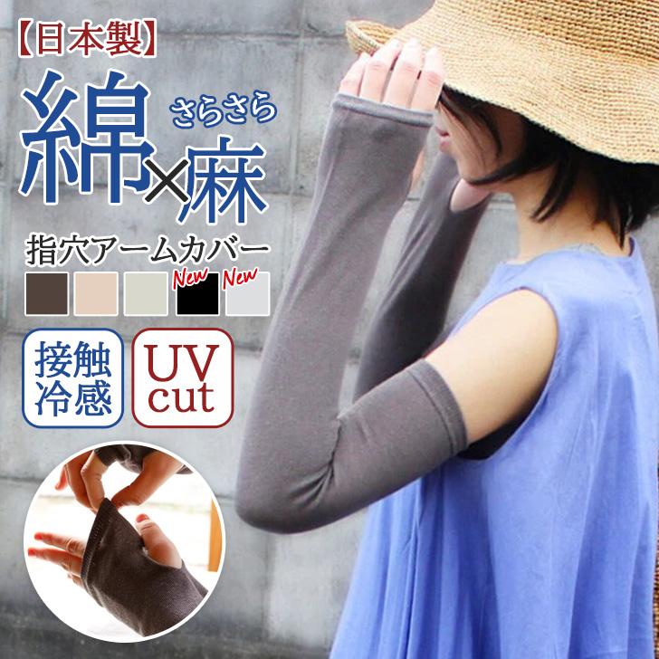 アームカバー レディース Uvカット 冷感 おしゃれ 作業用 スポーツ 綿麻 指穴 ロング 夏 日焼け 紫外線対策 手袋 アームウォーマー ポイント消化 Spdmam0012 Joknet Yahoo 店 通販 Yahoo ショッピング