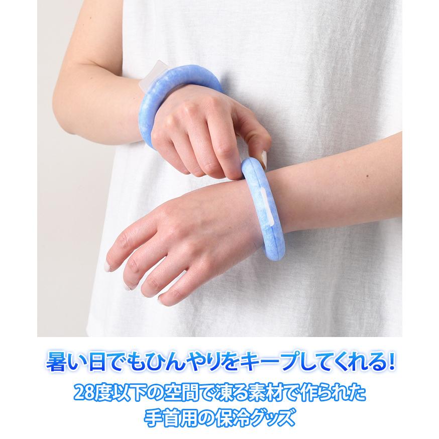 アイスミニリング 2個入り 手首 足首 クールダウン クールリング 冷却