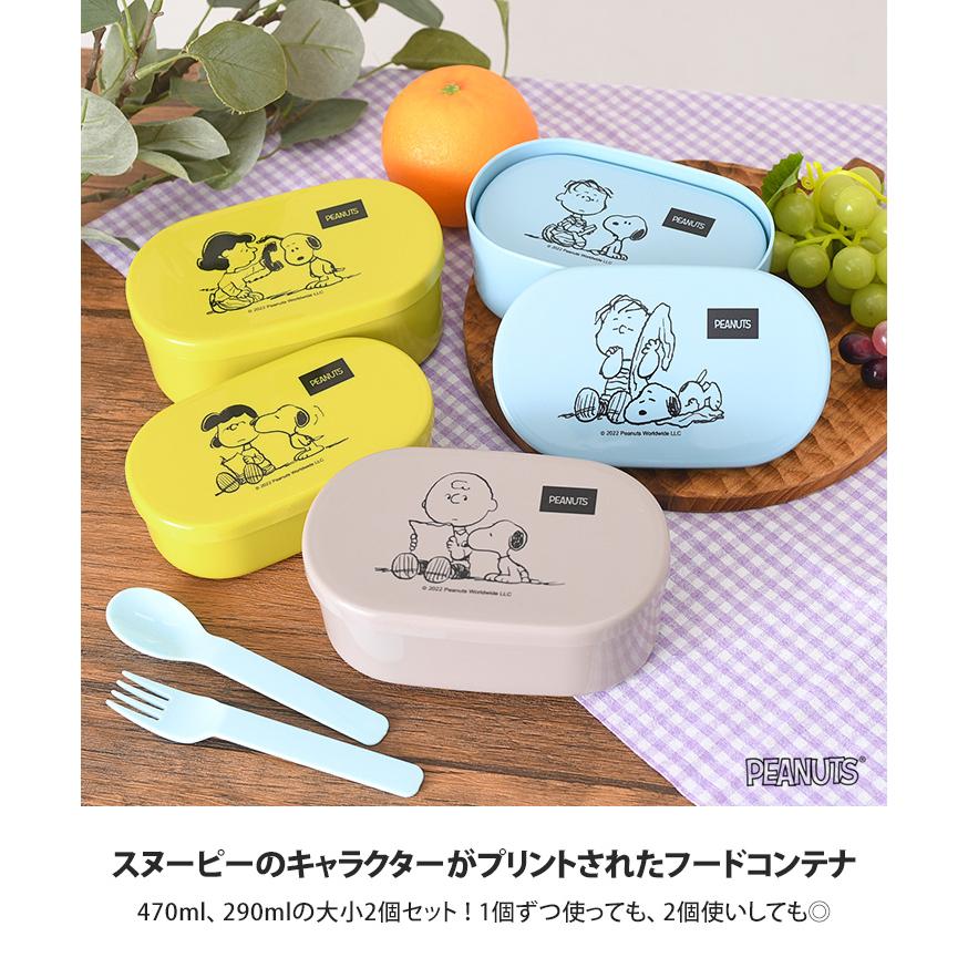 フードコンテナ 弁当箱 スヌーピー 2個セット おしゃれ 女子 男性 お