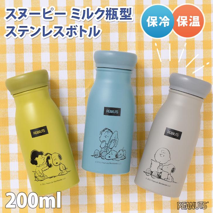 【新品未使用 / 箱付き】ステンレスプチボトル PEANUTS ブルー＆イエロー 新品未使用 / 箱付き】ステンレスプチボトル PEANUTS ブルー
