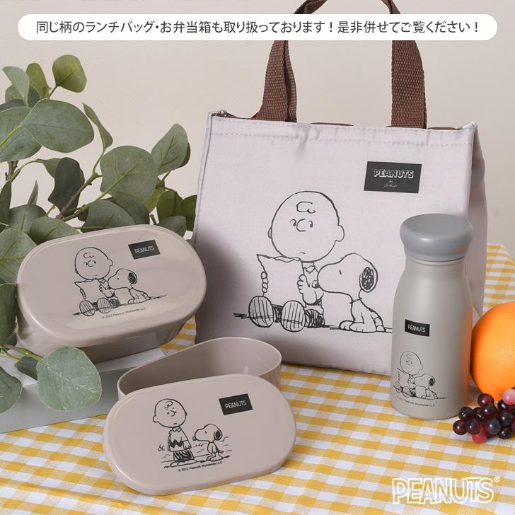 PEANUTS ステンレスボトル 水筒 200ml 保冷 保温 スヌーピー 魔法瓶