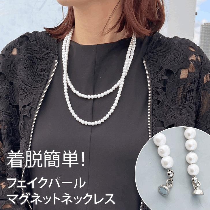 ネックレス マグネット アクセサリー レディース フェイクパール