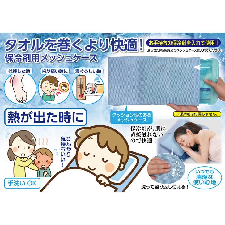 保冷剤用 ケース メッシュ まくらカバー 枕カバー 氷枕 アイス枕