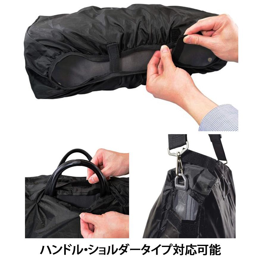レインカバー バッグ ビジネスバッグ 撥水 はっ水 濡れない 携帯