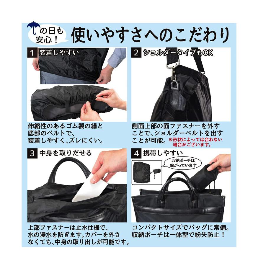 レインカバー バッグ ビジネスバッグ 撥水 はっ水 濡れない 携帯