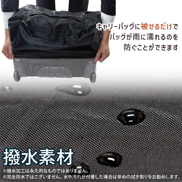 レインカバー キャリー バッグ カバン 横型 撥水 携帯 雨 梅雨 雪 旅行