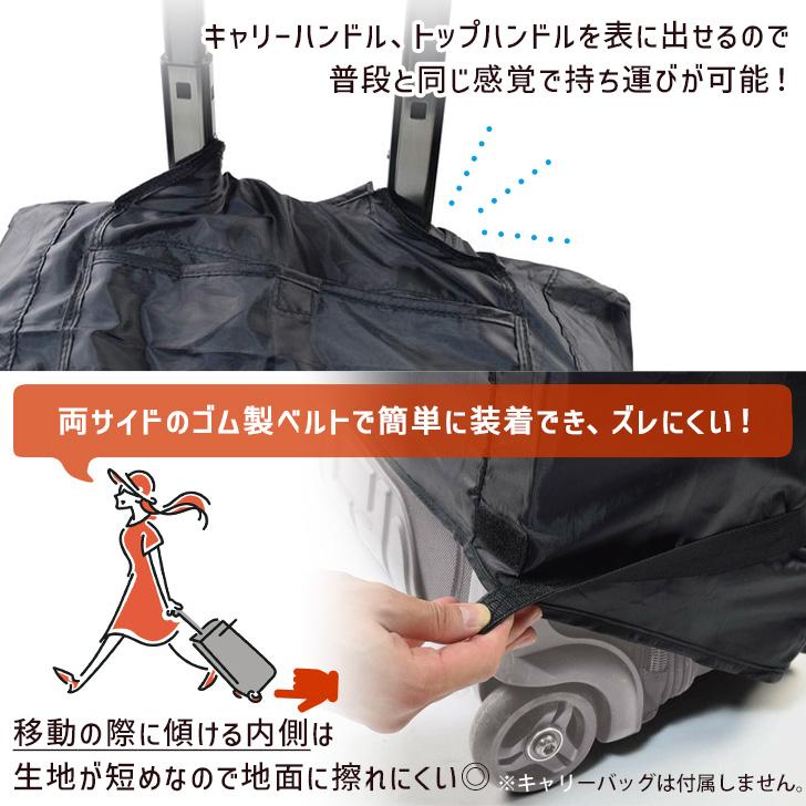 レインカバー キャリー バッグ カバン 横型 撥水 携帯 雨 梅雨 雪 旅行