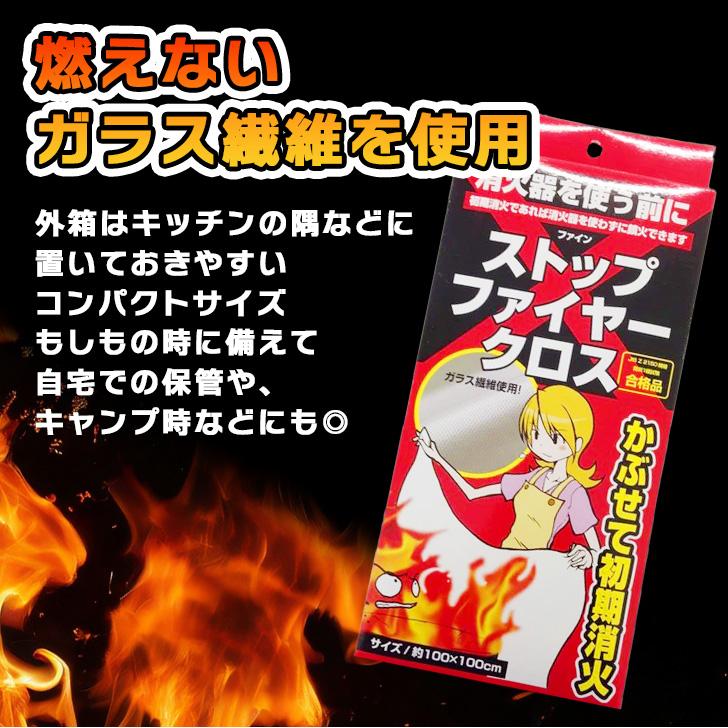 消火布 消火クロス 消火シート ガラス繊維 燃えにくい ストップ