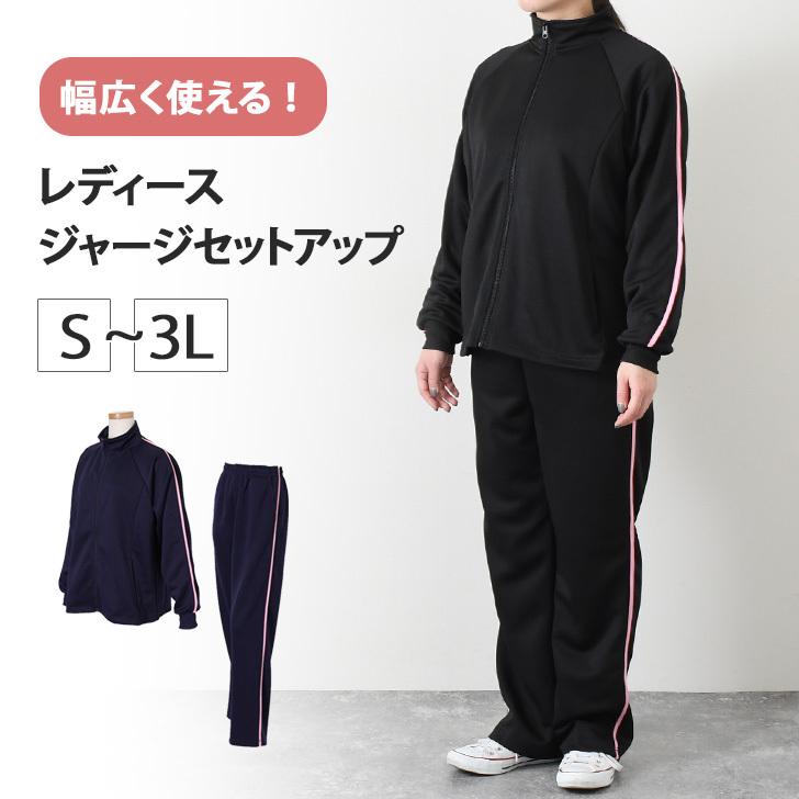 ジャージ 上下 セットアップ レディース おしゃれ トップス ジャケット 長袖 ボトムス パンツ 大きいサイズ シンプル 2点セット ポイント消化 Spdoky0005 Joknet Yahoo 店 通販 Yahoo ショッピング