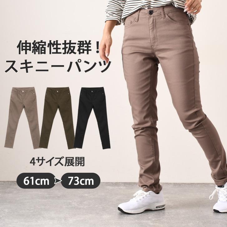 スキニーパンツ レディース 黒 春 夏 秋 冬 細身 ストレッチ