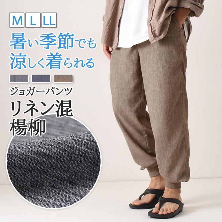 ジョガーパンツ メンズ 夏 涼しい 薄手 長ズボン ルームウェア 部屋着