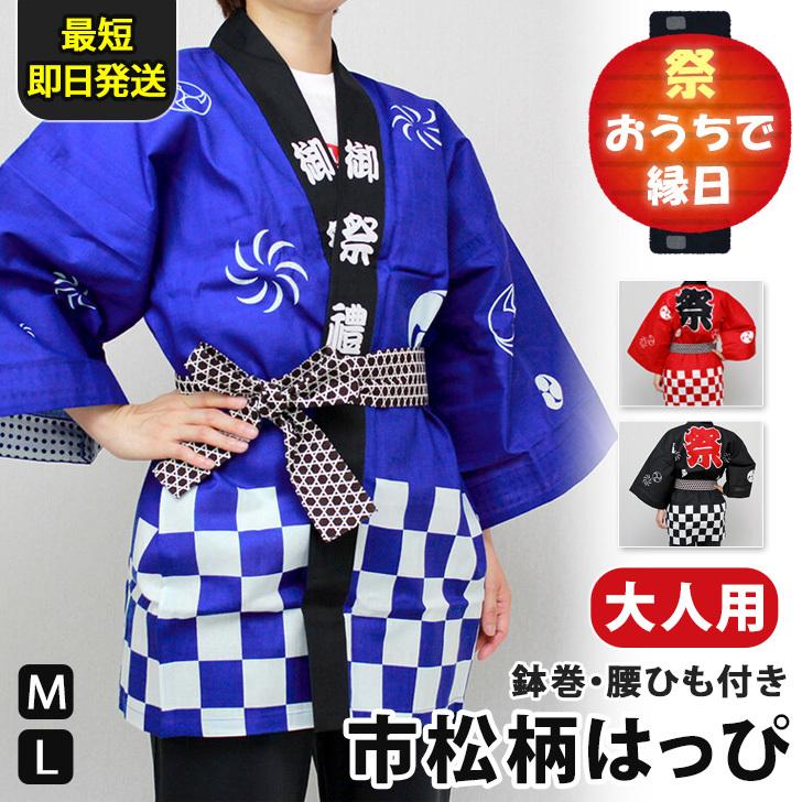 春夏新作 お祭り 法被 はっぴ 2着セット ecousarecycling.com